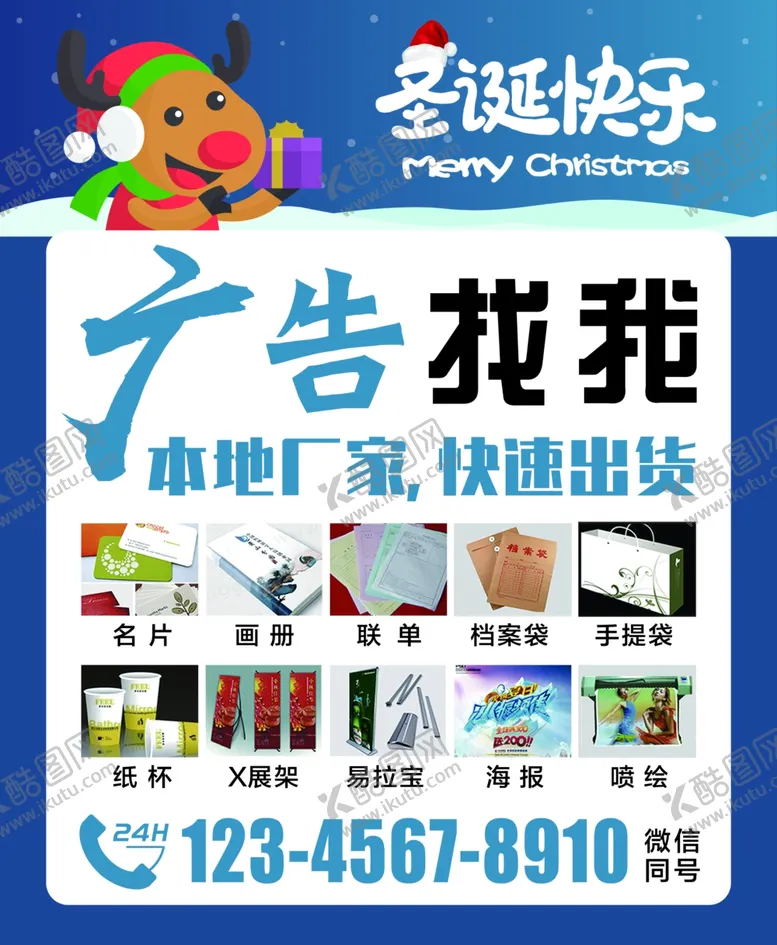 编号：10966707021046153315【酷图网】源文件下载-圣诞节海报模板