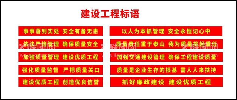 编号：99490412102023116366【酷图网】源文件下载-建设工程标语横幅