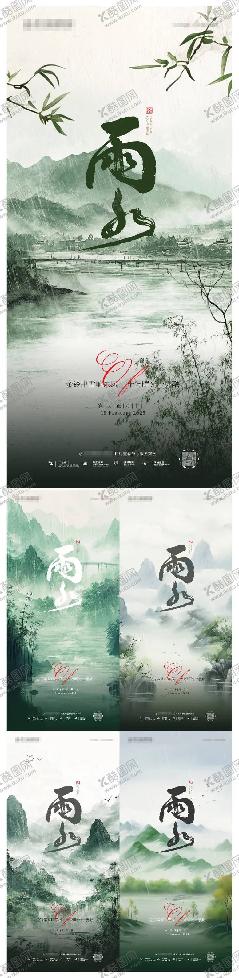 编号：63994602092343347654【酷图网】源文件下载-二十四节气 