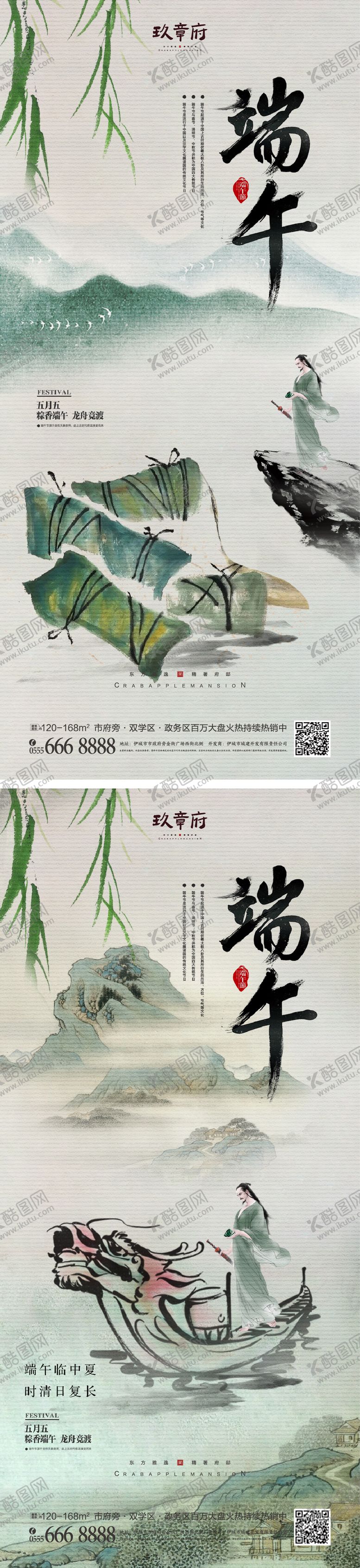 编号：68098605131413318486【酷图网】源文件下载-端午节海报