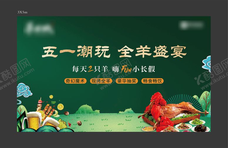 编号：12769409251700173615【酷图网】源文件下载-全羊宴活动画面