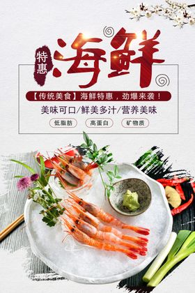 海鲜海报特价店自助餐展架