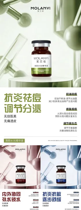 医美水光产品系列海报