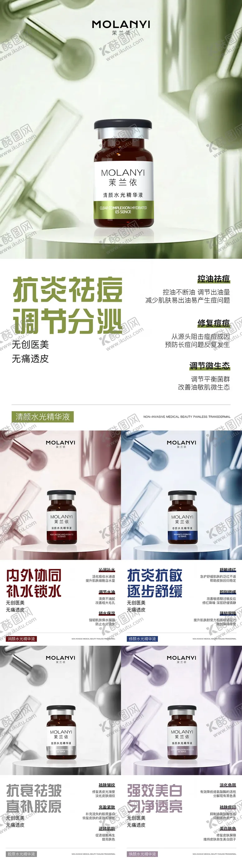 编号：80579204111923303553【酷图网】源文件下载-医美水光产品系列海报