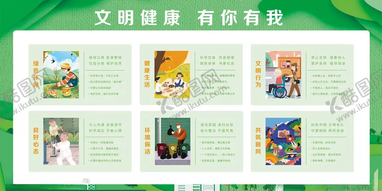 编号：47175902061542401194【酷图网】源文件下载-文明健康社区展板