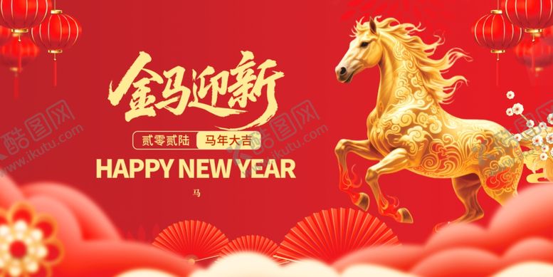 编号：60112004162356575588【酷图网】源文件下载-金马迎新贺岁图