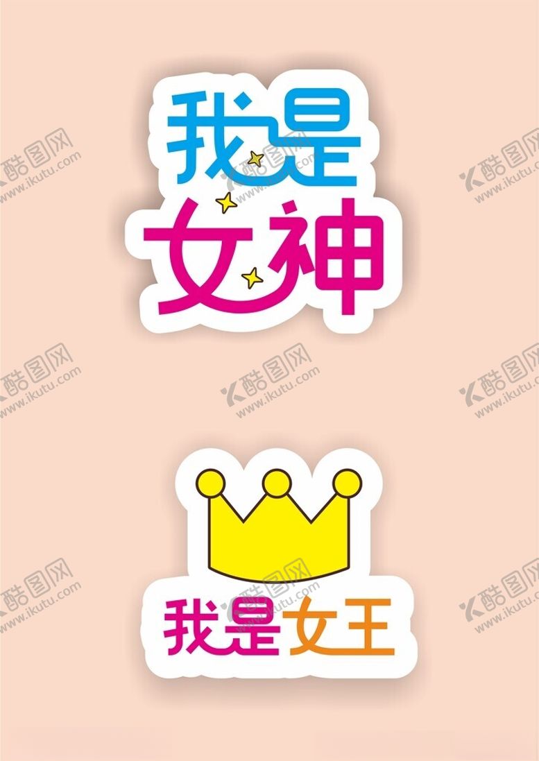 编号：50535601260415475626【酷图网】源文件下载-三八女神节网红拍照道具