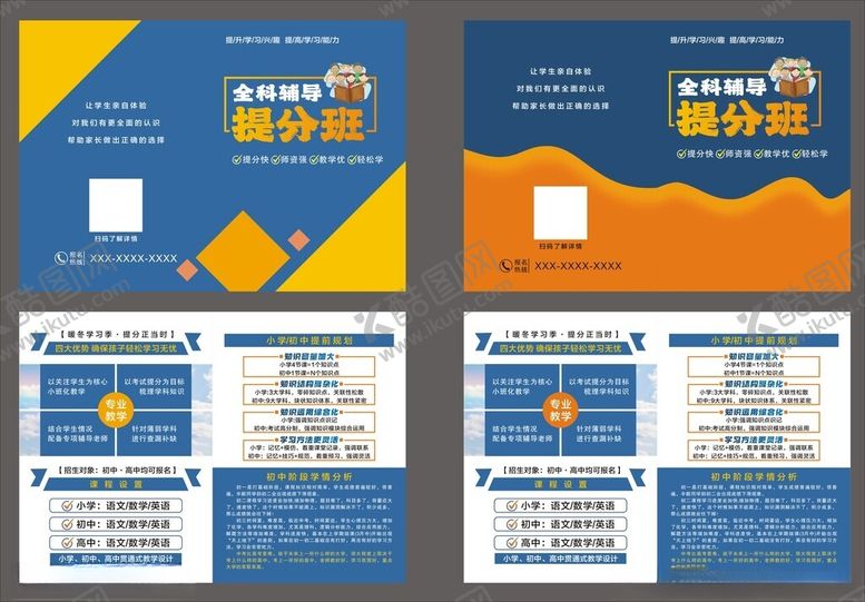 编号：67481001241243058599【酷图网】源文件下载-晚托机构宣传单