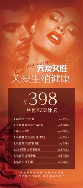 医美私密纳米微雕阴唇重品项宣传海报