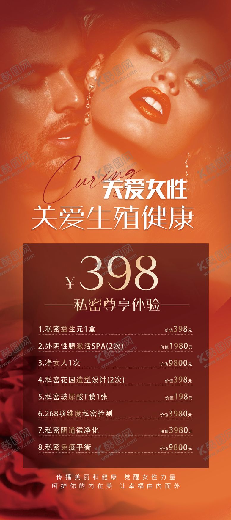 编号：90576609202225523098【酷图网】源文件下载-医美私密主题卡项海报