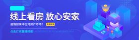 线上看房放心安家