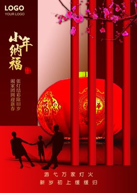小年纳福