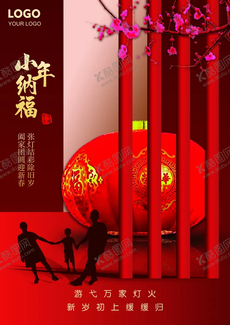 编号：14434205031206169880【酷图网】源文件下载-小年纳福