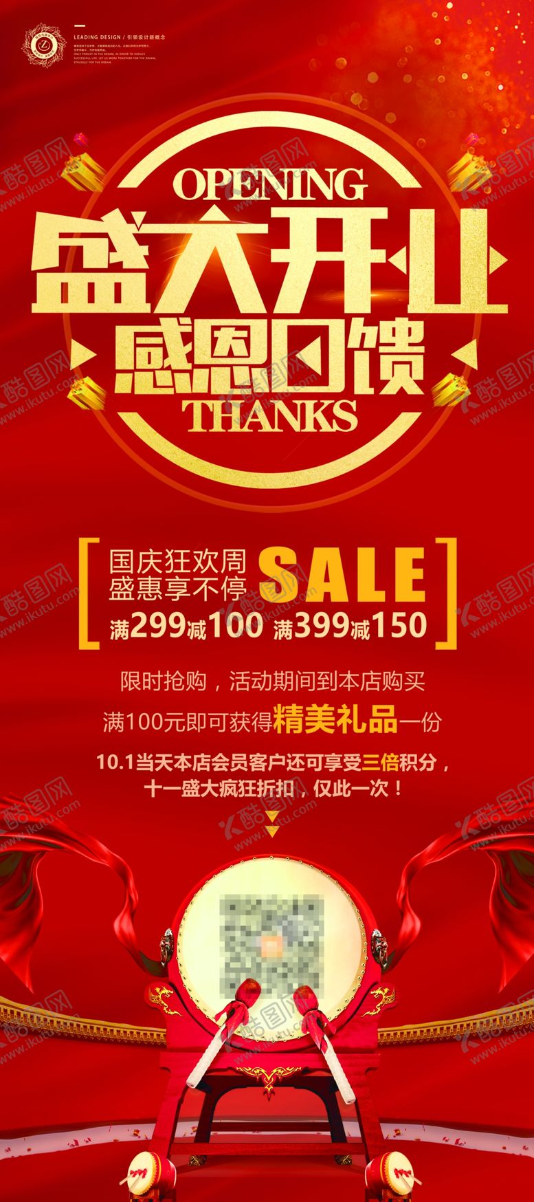 编号：82931310020255049614【酷图网】源文件下载-盛大开业