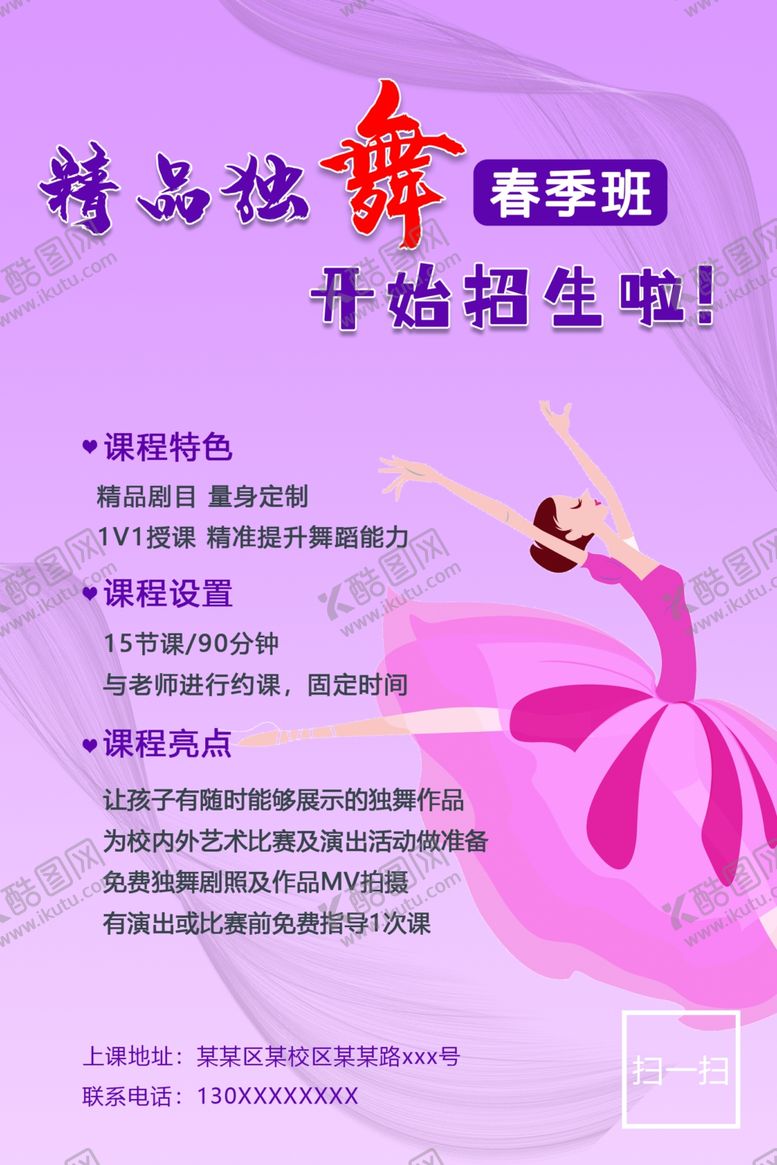 编号：42120202271855222615【酷图网】源文件下载-舞蹈海报