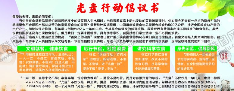 编号：90829605180510528745【酷图网】源文件下载-光盘行动倡仪书