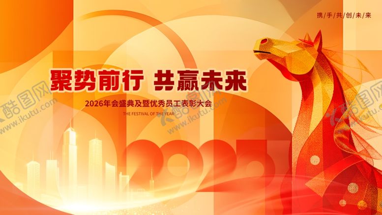 编号：57789804021606589979【酷图网】源文件下载-马年创意年会展板