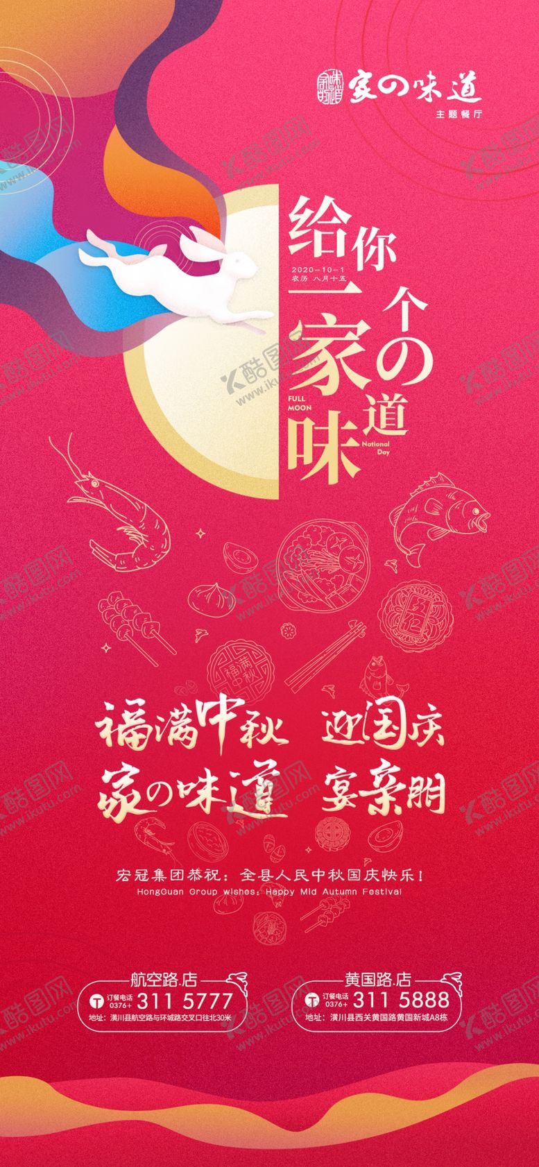 编号：85361209230304018560【酷图网】源文件下载-房地产中秋