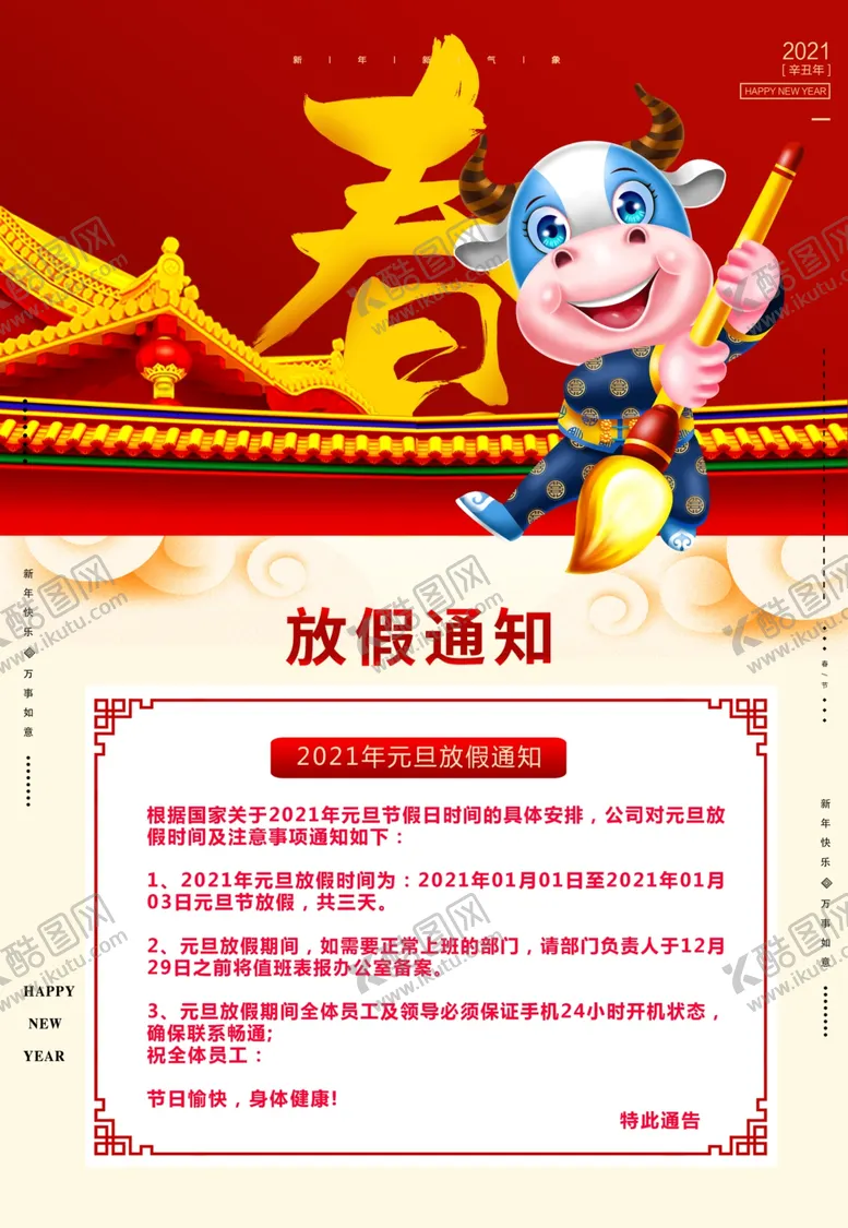 编号：19600509252307594342【酷图网】源文件下载-2021元旦