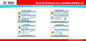 国家管网危险告示牌