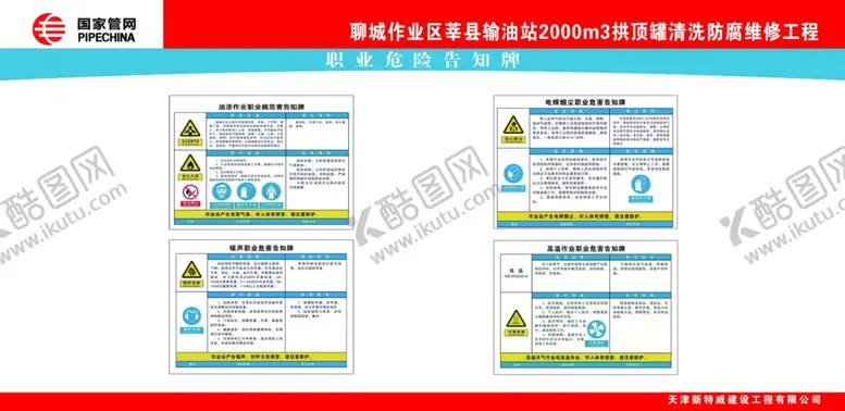 编号：50368612261901279049【酷图网】源文件下载-国家管网危险告示牌