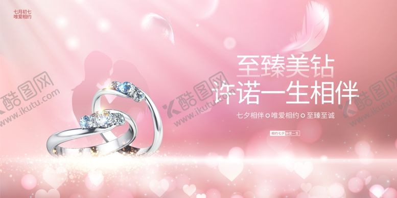 编号：14130410071354485811【酷图网】源文件下载-珠宝七夕