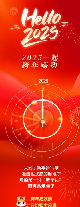 2025元旦微信长图海报