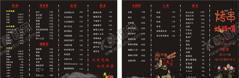 编号：22320410050636316271【酷图网】源文件下载-烧烤菜单
