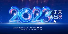 2023兔年元旦单页