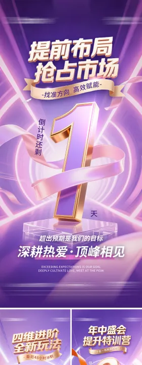 会议倒计时海报