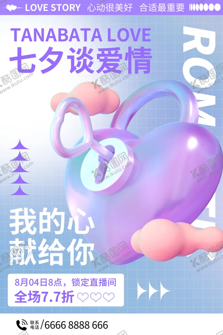 编号：91742509281630219274【酷图网】源文件下载-七夕节