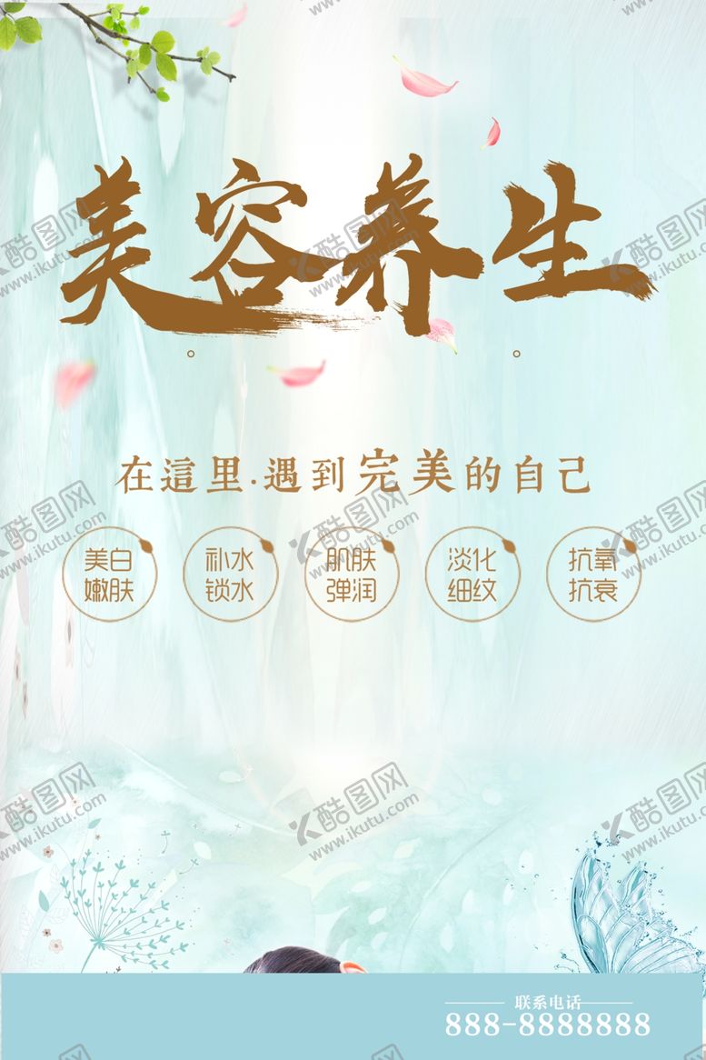 编号：84522801290453569102【酷图网】源文件下载-美容养生