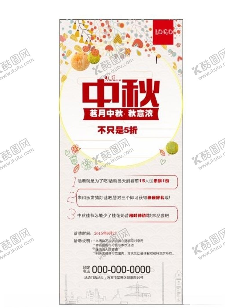 编号：92549306242354305053【酷图网】源文件下载-中秋海报