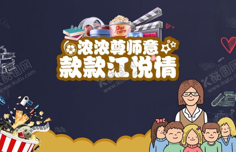 编号：99864202061945258034【酷图网】源文件下载-感谢师恩感恩老师致敬老师