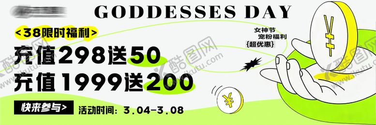 编号：22633403090102255002【酷图网】源文件下载-活动充值横屏