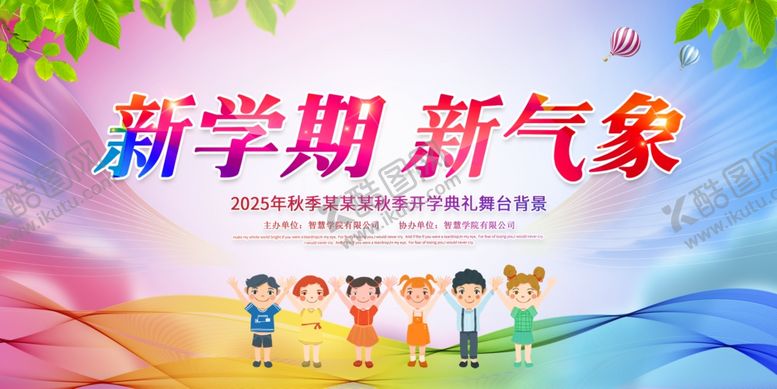 编号：73142110060536022318【酷图网】源文件下载-新学期儿童活力新气象