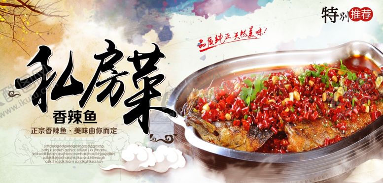 编号：48274904201625265530【酷图网】源文件下载-私房菜美食活动宣传海报素材