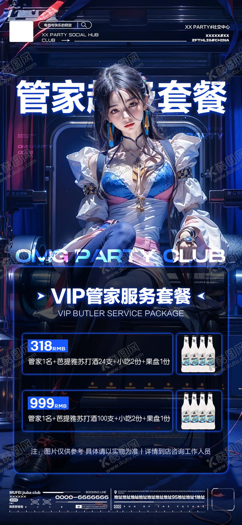 编号：26558408230046146742【酷图网】源文件下载-酒吧酒水管家套餐海报