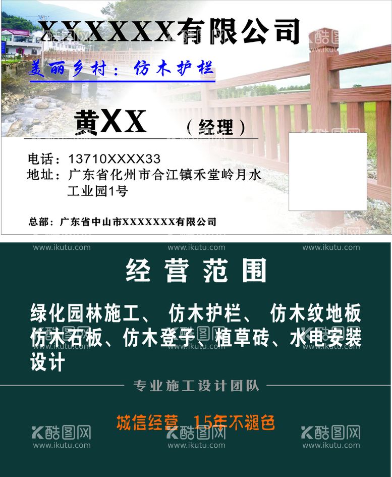 编号：72665512151859073916【酷图网】源文件下载-护栏名片