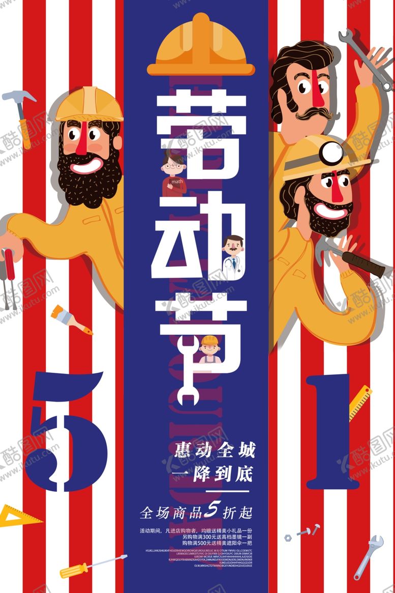 编号：91883609182134021321【酷图网】源文件下载-劳动节