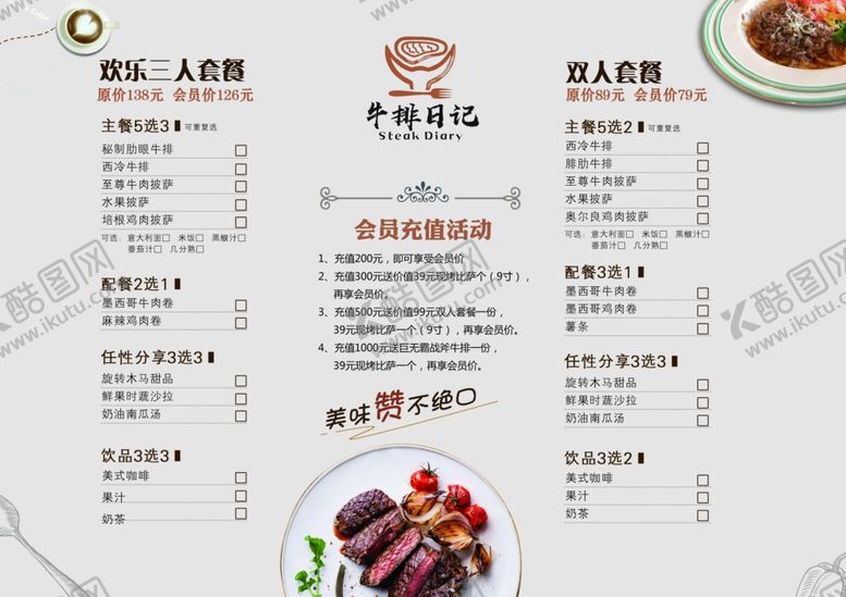 菜单高档西式点