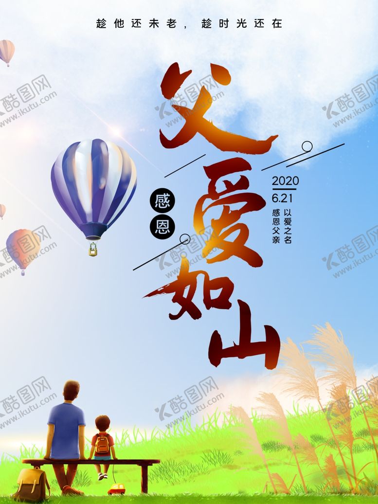 编号：91263710202058392294【酷图网】源文件下载-父爱如山