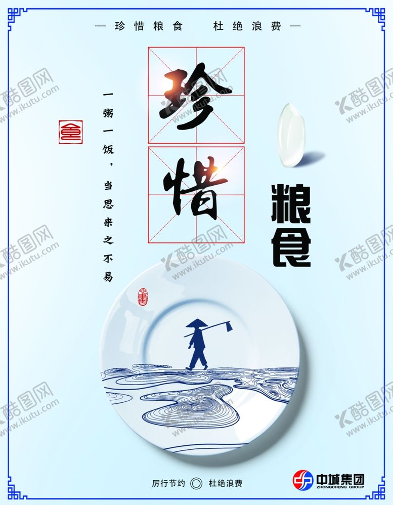 编号：52194807130819352604【酷图网】源文件下载-食堂展板