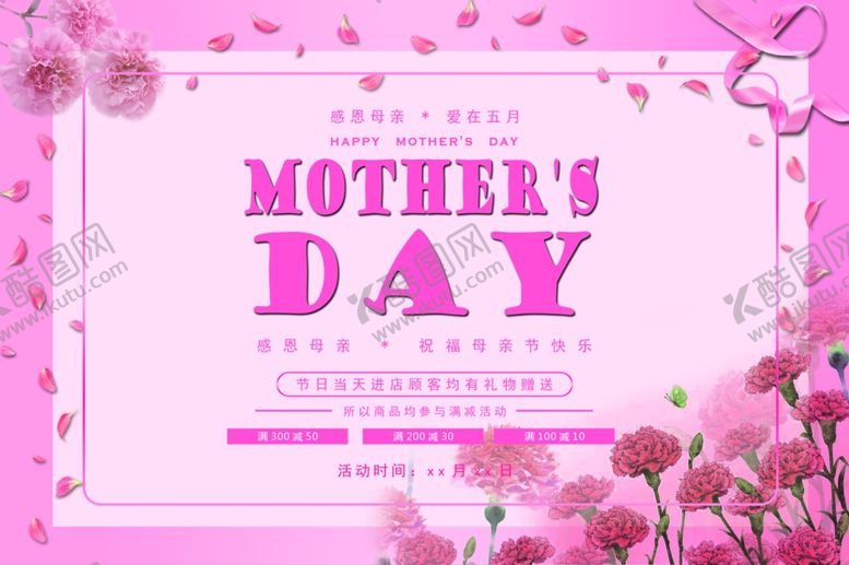 编号：60166610311258005222【酷图网】源文件下载-母亲节海报