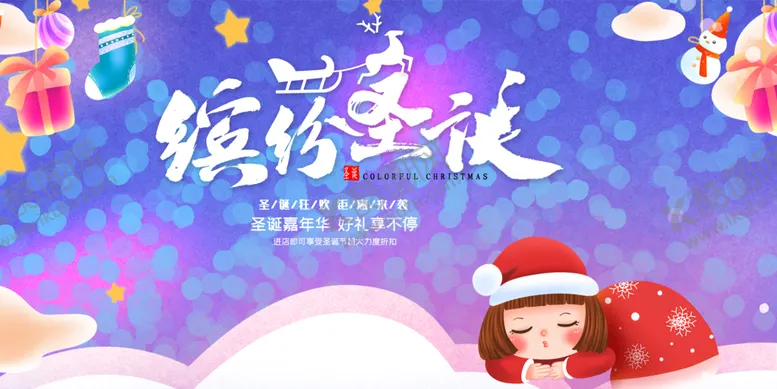 编号：76650511171029036795【酷图网】源文件下载-缤纷圣诞