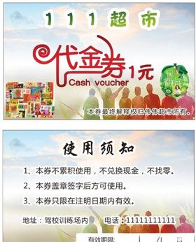 代金券零食超市优惠可编辑