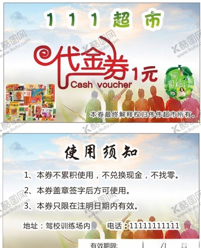 编号：90619407040945245256【酷图网】源文件下载-代金券