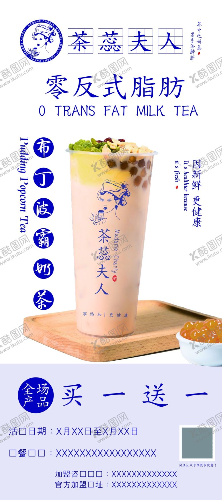 编号：94341506270814505748【酷图网】源文件下载-奶茶店海报