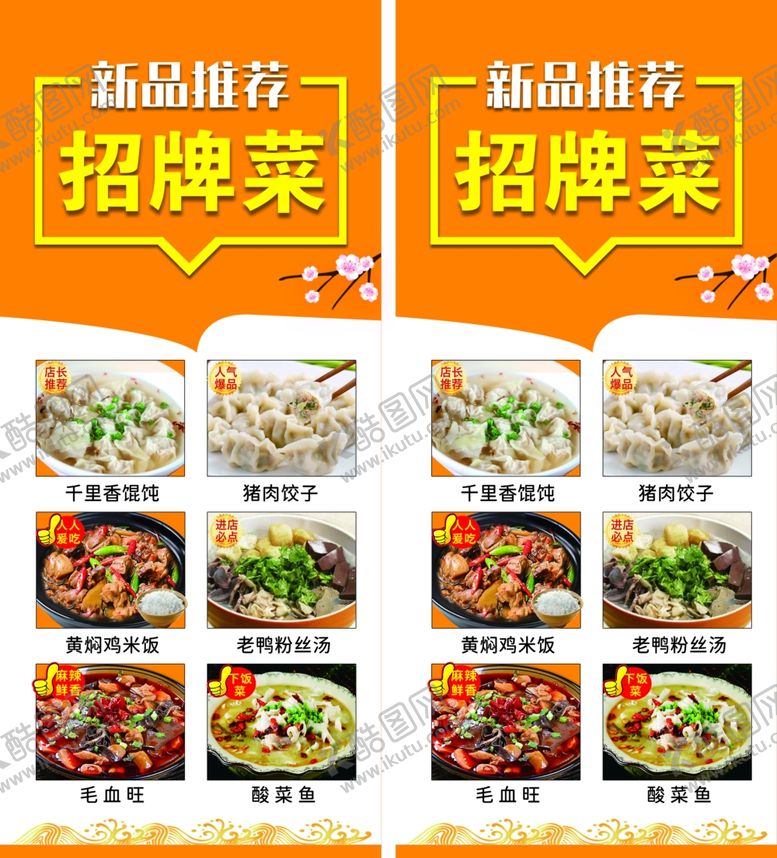 编号：91945001240253179607【酷图网】源文件下载-新品推荐招牌菜灯箱