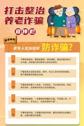 打击养老诈骗海报